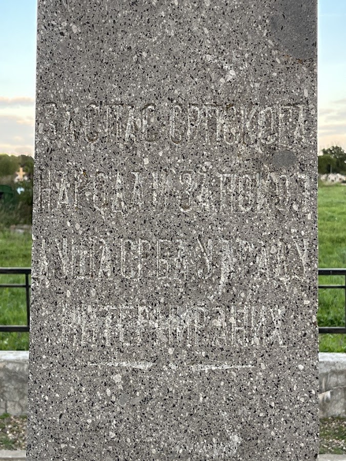 Foto von Monumentul Martirilor Sarbi 1914-1919